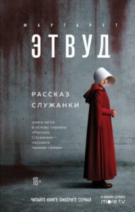 Визуальный стиль “Рассказа служанки”: Как художественное оформление способствует успеху