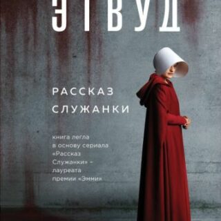 Визуальный стиль "Рассказа служанки": Как художественное оформление способствует успеху